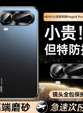 【高端磨砂】newyu适用荣耀magic8proair手机壳新款HonorMagic8RSR保时捷设计保护套8pro防摔8超薄7pro硬外壳