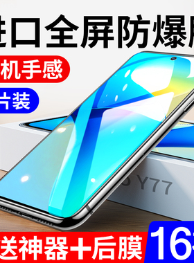 适用vivoy77钢化膜y76s手机膜y55s水凝y33s全屏覆盖y32贴膜抗蓝光y31s护眼y53s防窥膜全包y52s屏保y3s防摔y30