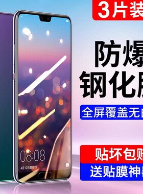 适用华为p20钢化膜p20pro手机膜全屏防蓝光p2o护眼抗摔高清huawei指纹透明pr0玻璃防爆黑边por保护贴无白边刚