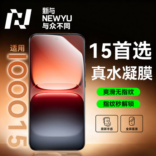 适用iqoo15系列自动修复水凝膜