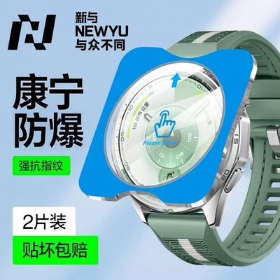 NEWYU适用华为GT6手表膜秒贴