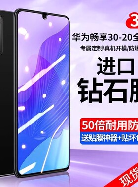 适用华为畅享20Pro钢化膜畅享20plus手机膜20se全屏20e覆盖30e抗蓝光畅想2o防摔爆全包防指纹保护贴膜por二十