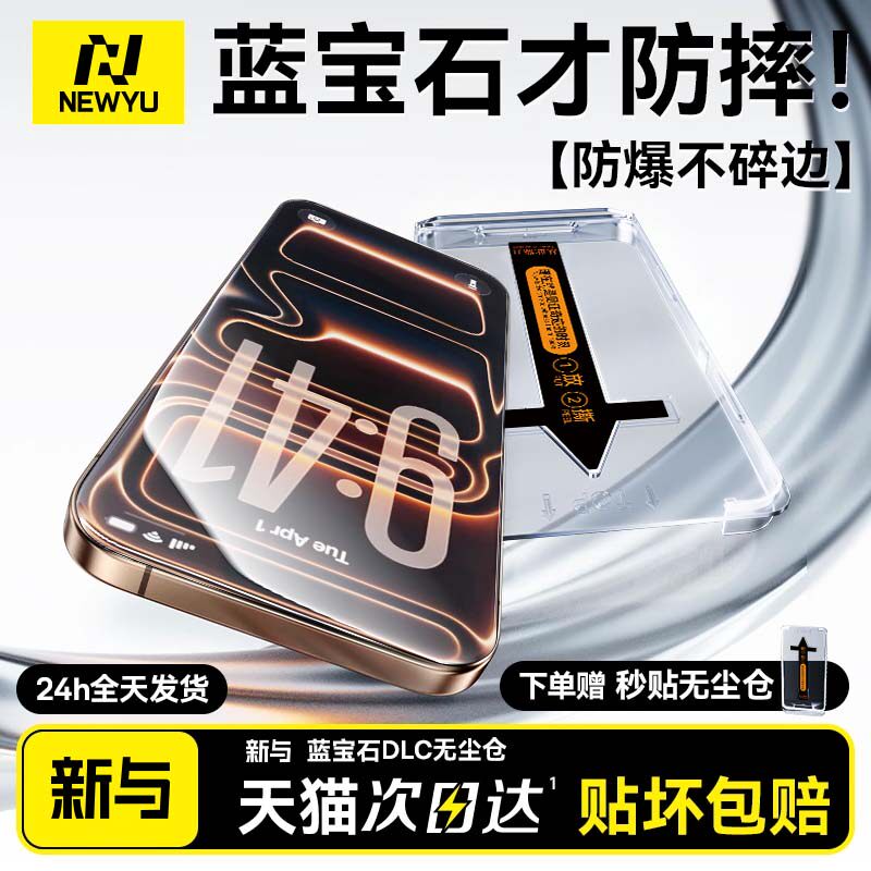 【新款蓝宝石】适用苹果17钢化膜适用苹果iPhone17ProM