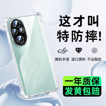 适用华为荣耀300pro手机壳透明honor200保护套100新款90gt硅胶气囊防摔80曲屏镜头全包70pro+薄6se男女款外壳