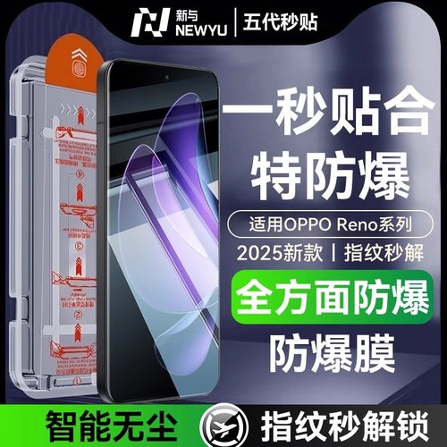 秒贴Newyu适用OPPOReno手机膜