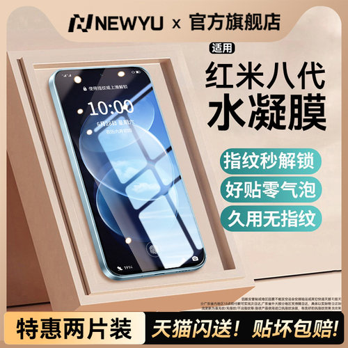 【AR增透】Newyu适用红米手机膜