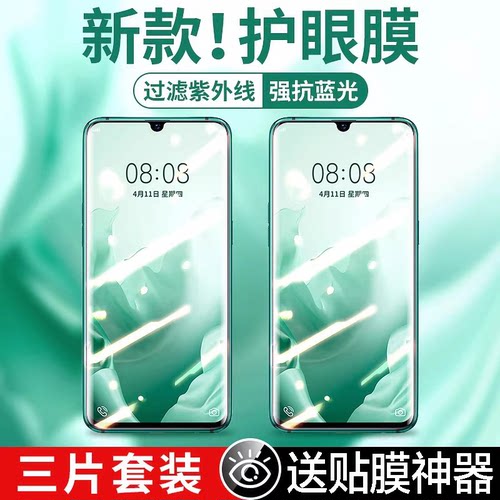 Newyu适用华为nova系列绿光护眼