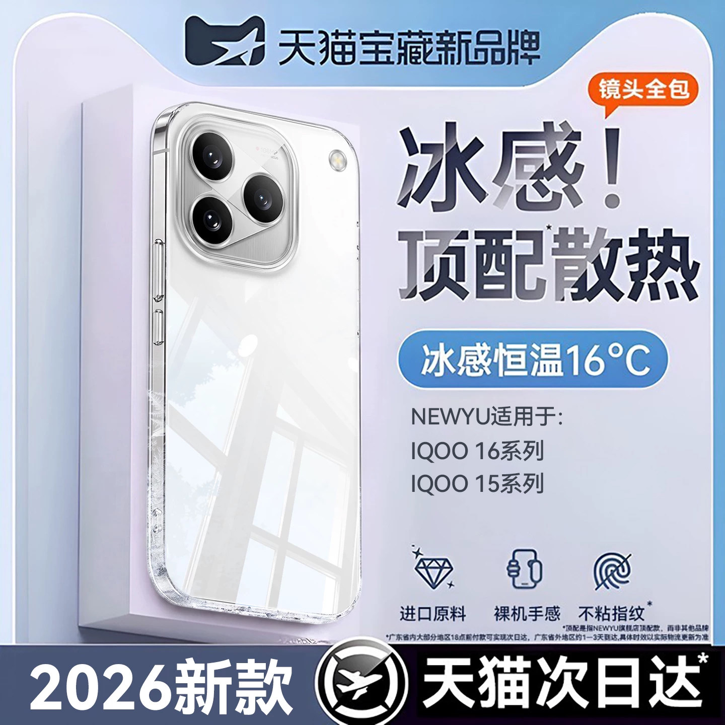 【冰感透明】newyu适用iqoo16手机壳vivoiqoo16手机壳新款16透明壳15保护套防摔镜头全包超薄硅胶男女软外壳