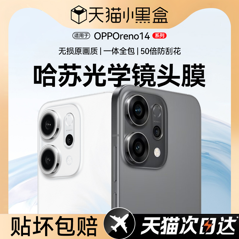 适用OPPOreno14摄像头钢化镜头膜