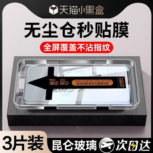 适用一加无尘仓防摔钢化膜