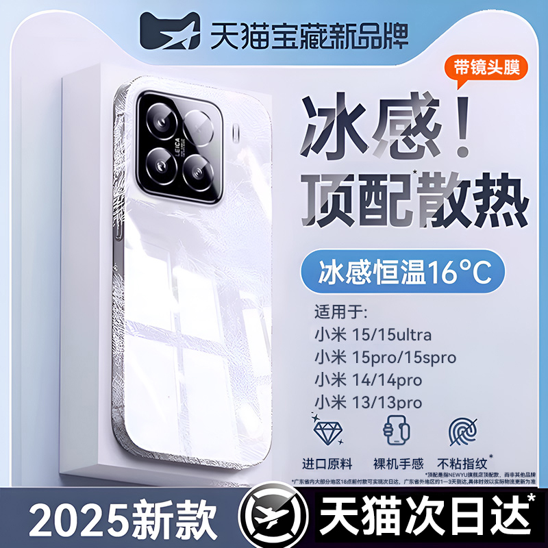 适用小米17系列冰感散热手机壳
