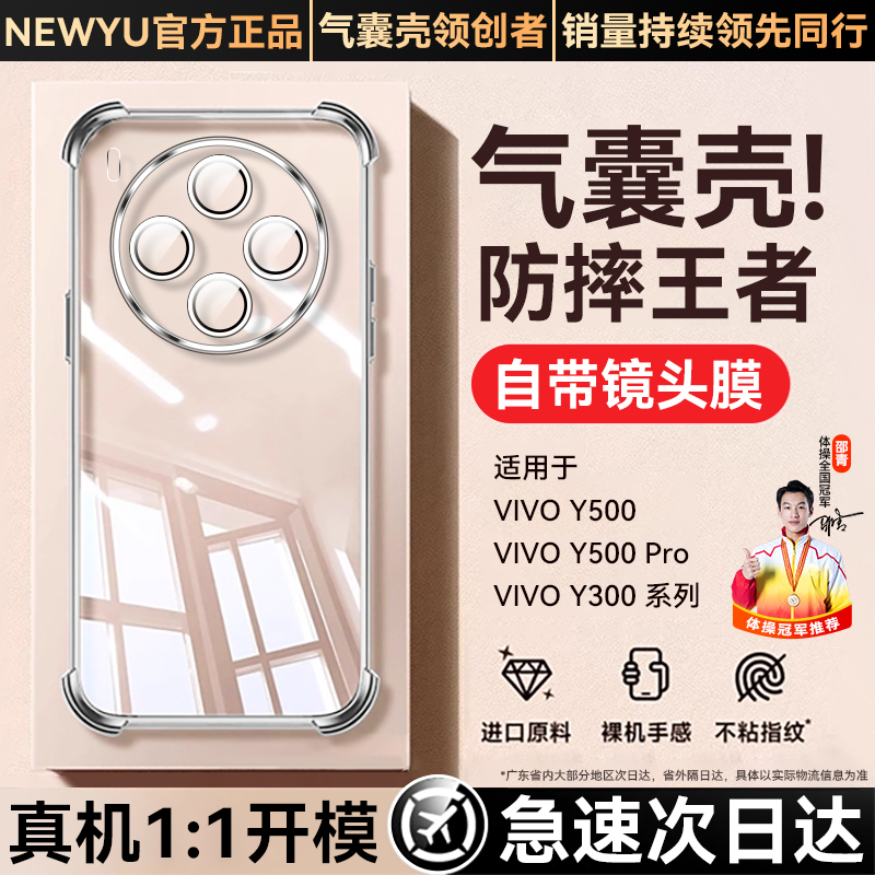 NEWYU适用vivoy500pro透明手机壳