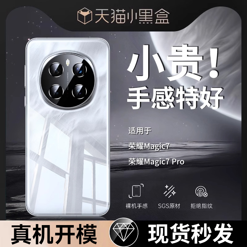 适用于荣耀magic7新款透明手机壳