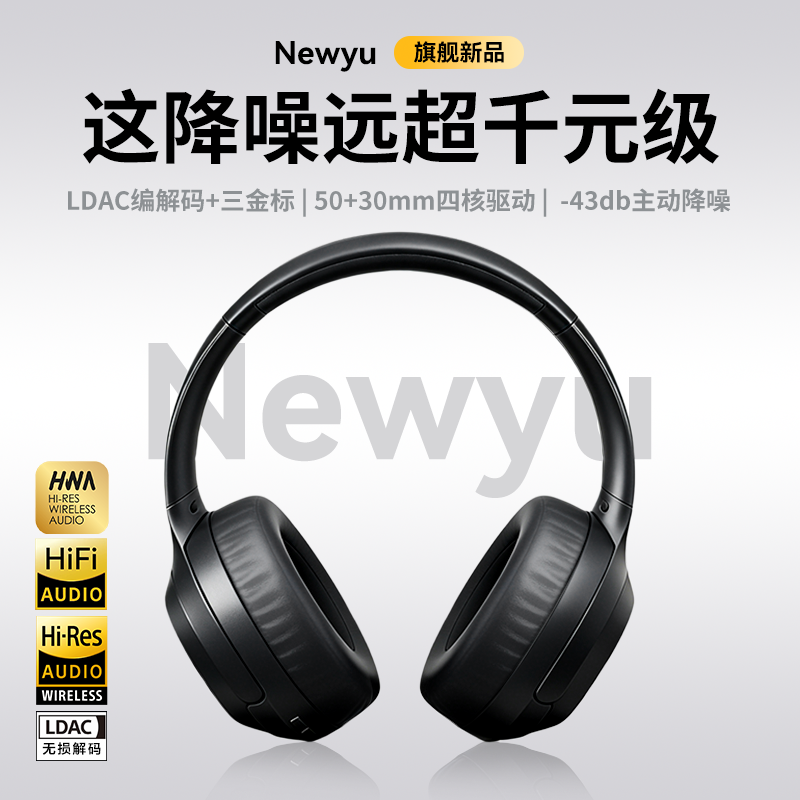 主动降噪ANC头戴式耳机