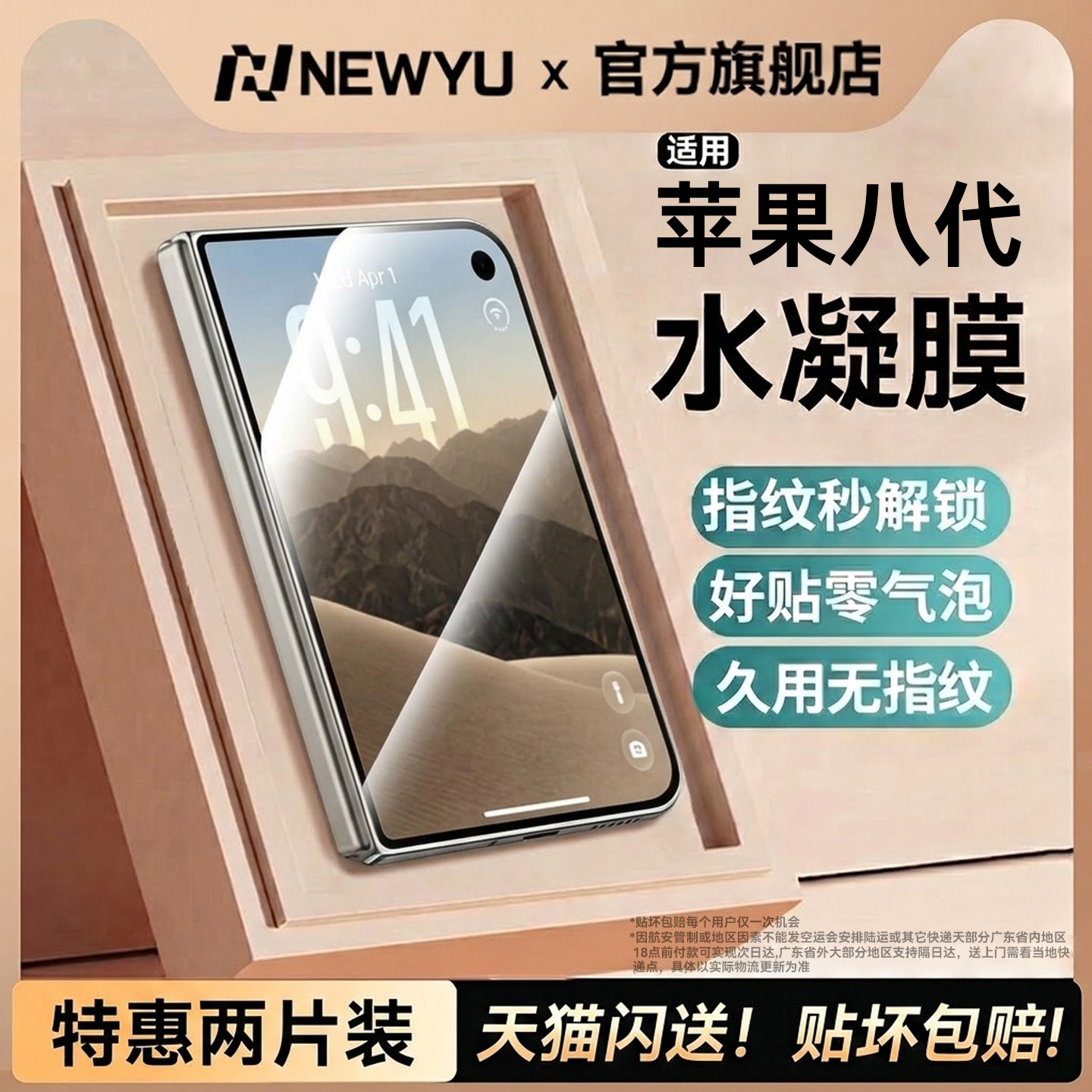 [全屏覆盖]NEWYU适用苹果手机膜