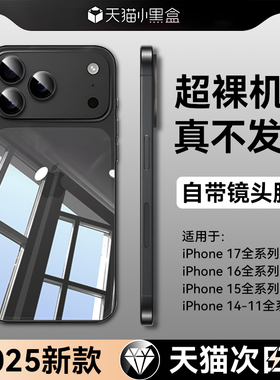 适用苹果17手机壳超薄iPhone17promax新款防摔17Air透明保护套16/15Plus镜头全包14高级感女iP13硅胶12软外壳