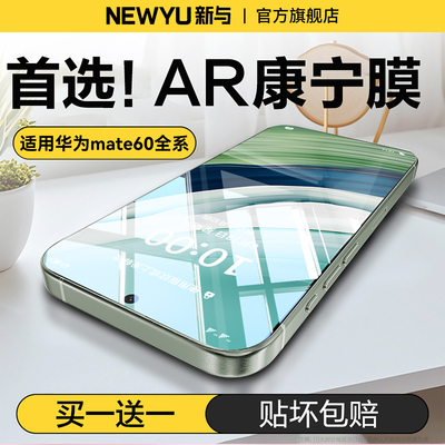 newyu适用华为mate60/60pro钢化膜华为mate80手机膜新款mate70pro+全覆盖mate80promax外屏mate80rs非凡大师