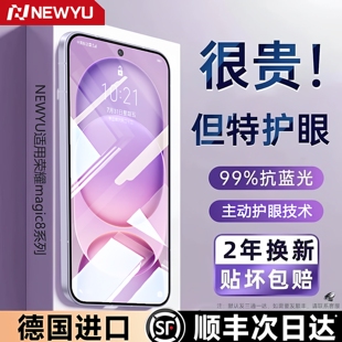【AR增透护眼】Newyu适用华为荣耀magic8proair钢化膜荣耀magic8pro手机膜8新款RSR保时捷7/6蓝光pro曲面贴膜