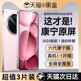 适用oppofindx8s新款 手机膜高清指纹秒解防窥水凝膜全屏覆盖Findx8ultra曲面防蓝光防摔贴膜 钢化膜findx8s