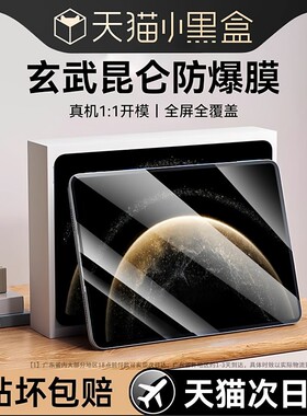 【玄武昆仑玻璃】适用华为Matepad13.2钢化膜matepad11.5s寸2024新款padair12寸平板10.8电脑pro全屏PadPro11