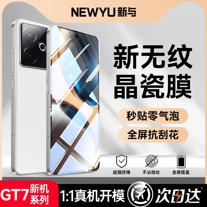 适用真我gt7系列新款晶瓷钢化膜