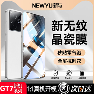 Newyu适用真我GT7钢化膜gt7Pro手机膜全realme新款neo7se全屏覆盖抗neo7x指纹保护Pro竞速版防爆gt6高清贴膜