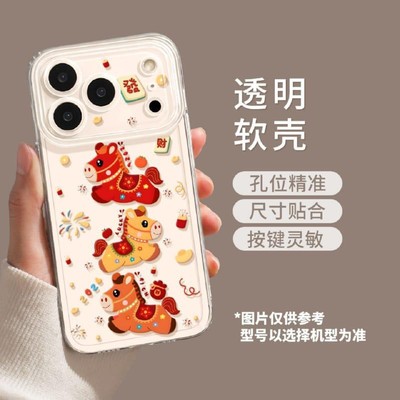 2026新年小马飞奔手机壳新款