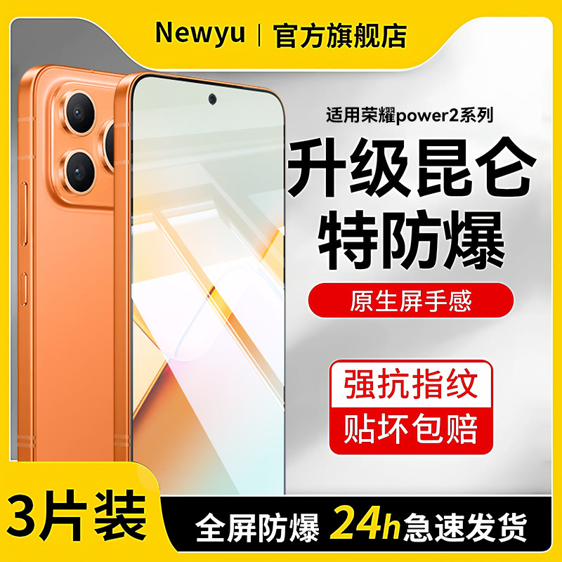 【2026升级昆仑膜】适用荣耀power2钢化膜power2手机膜新款winrt全覆盖荣耀4500pro防摔保护防窥power水凝膜