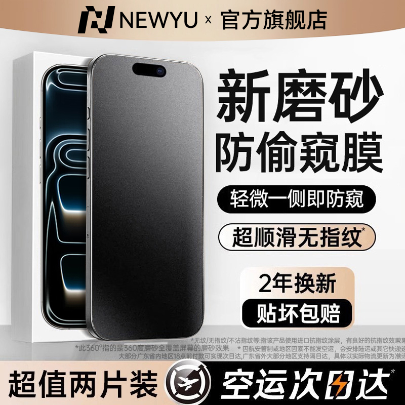 适用苹果17promax系列防窥钢化膜