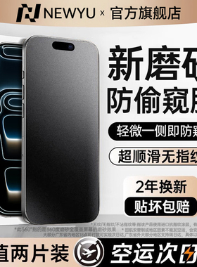 【新磨砂防窥膜】适用苹果17promax钢化膜iphone17air手机膜ip16/17pro电竞磨砂14plus听筒15Pro防尘专用贴膜