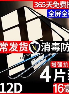 Newyu适用华为Nova7钢化膜Mate30P40P30手机6P20Nove5pro防窥3i全屏40X10X30荣耀5060se摔20水凝5i防4P50窥9x