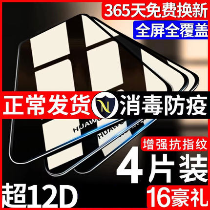 Newyu适用华为Nova7钢化膜Mate30P40P30手机6P20Nove5pro防窥3i全屏40X10X30荣耀5060se摔20水凝5i防4P50窥9x
