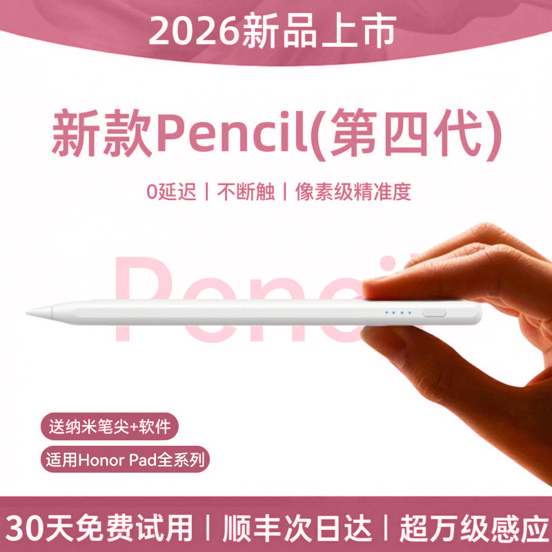 NEWYU平板手写笔电容笔四代适用荣耀magicpad3pro/GTPro/v9/10/Pro灵犀笔13.3寸触控笔pencil26新款华为通用
