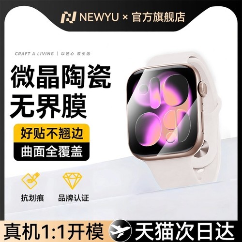 【急速发出】适用苹果S11保护膜