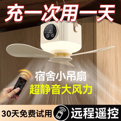 【超长续航】宿舍吊扇静音大风力