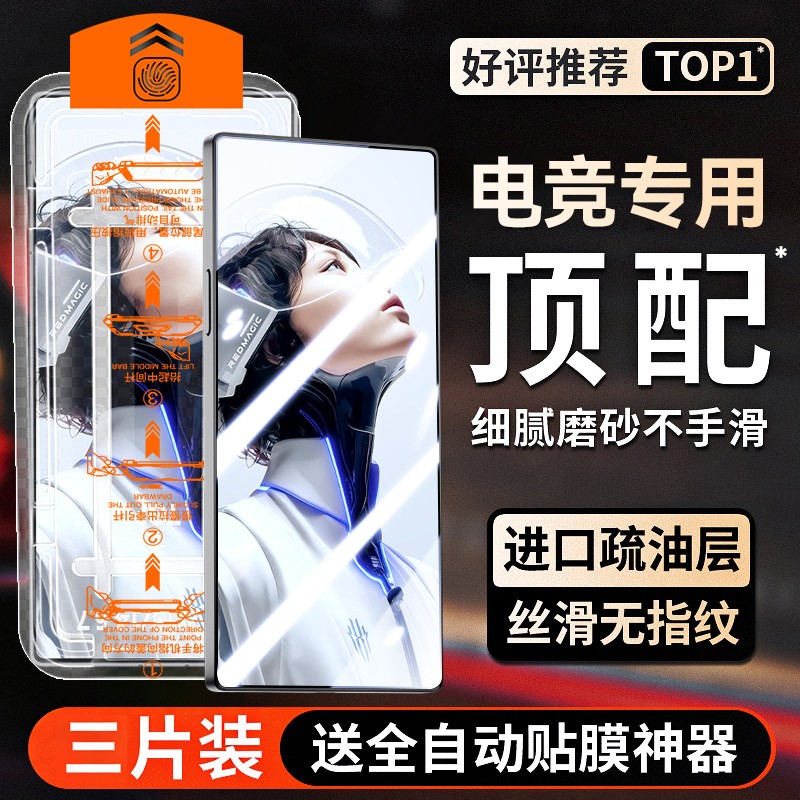 【顶配电竞磨砂】Newyu适用红魔11pro钢化膜10spro+手机膜9pro磨砂膜努比亚8pro防窥10pro全屏游戏电竞保护贴图片