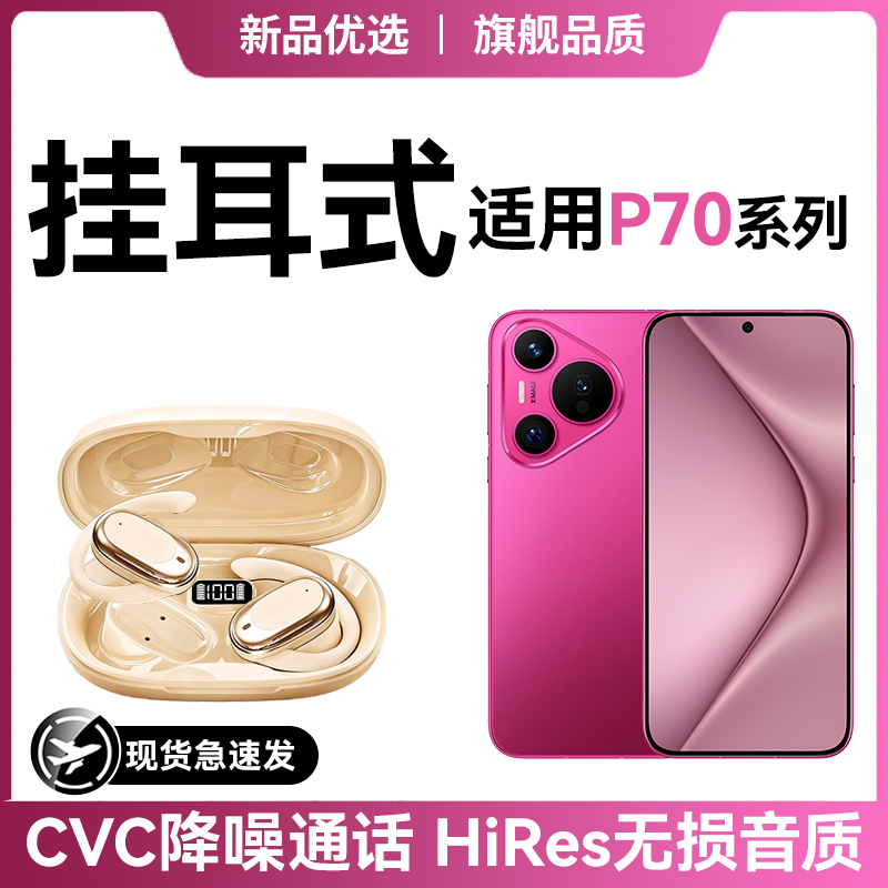 newyu适用华为pura70蓝牙耳机pura70pro超长续航pura80新款专用mate70大电量pura80pro挂耳式70ultra气骨传导
