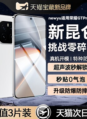 【五代昆仑防爆膜】newyu适用荣耀GTpro钢化膜500pro手机gt2膜400防窥X70防偷窥无尘仓全覆盖X60gt防爆magic8