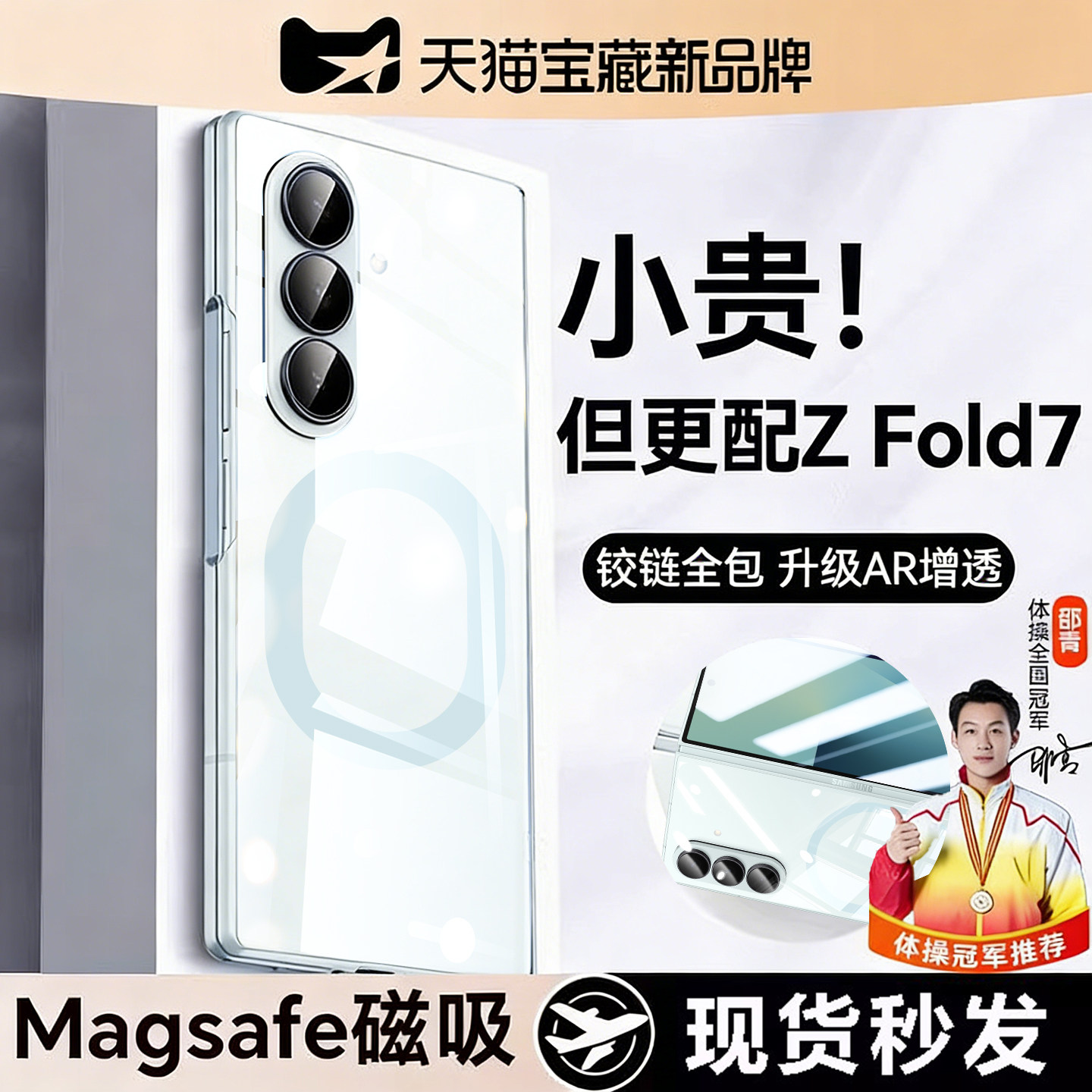 【新冠军升级】适用三星zfold7手机壳新款GalaxyZFold7保护套磁吸壳膜一体samsung折叠屏中轴铰链全包硬外壳,3C数码配件,手机保护套/壳,淘宝优惠券,粉丝福利购,淘宝优惠卷