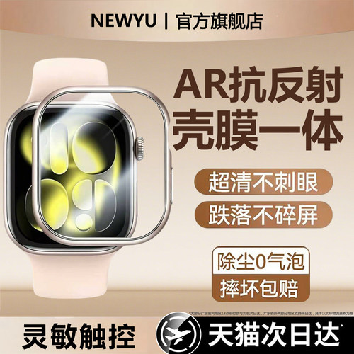 【触控灵敏】newyu适用iWatch