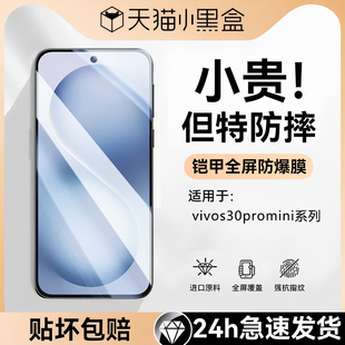[3.0铠甲防爆玻璃]适用vivos30promini钢化膜S30promini手机膜vivo新款s30Promini全屏覆盖promini蓝光保护贴