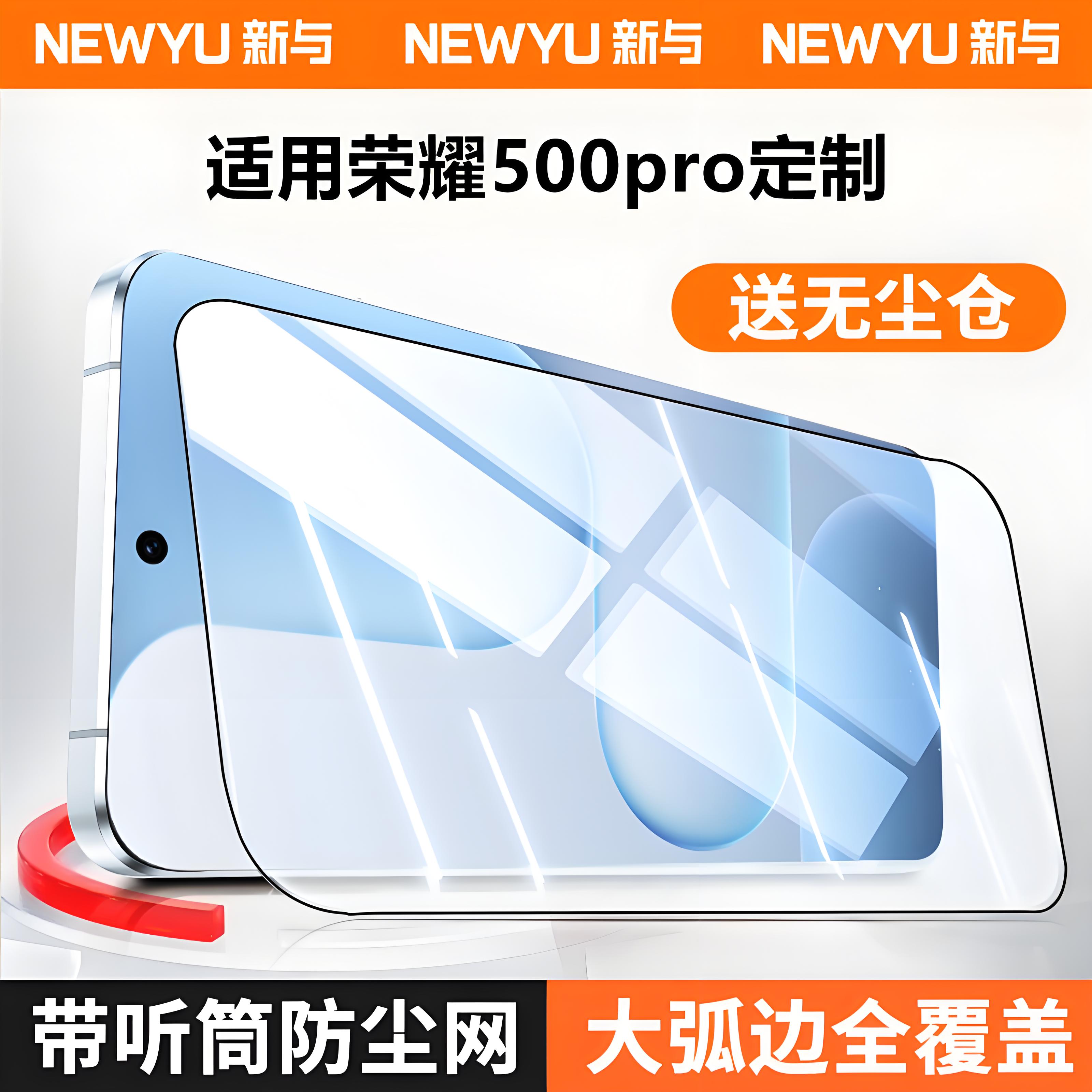 NEWYU适用荣耀500pro钢化膜新款500手机膜高清400/300水凝膜300ultra保护贴膜5玻璃蓝光护眼防摔防爆400防窥3