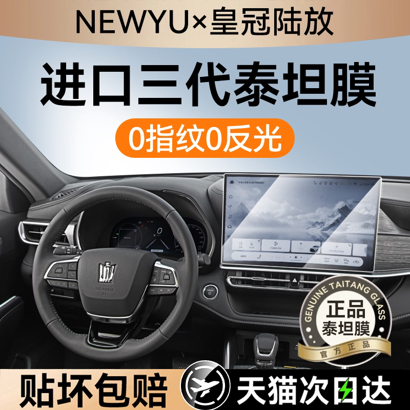 NEWYU适用丰田皇冠陆放屏幕贴膜