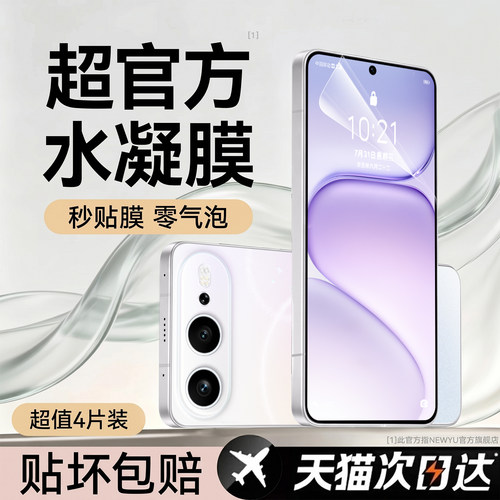 [新液态水凝膜]NEWYU适用荣耀