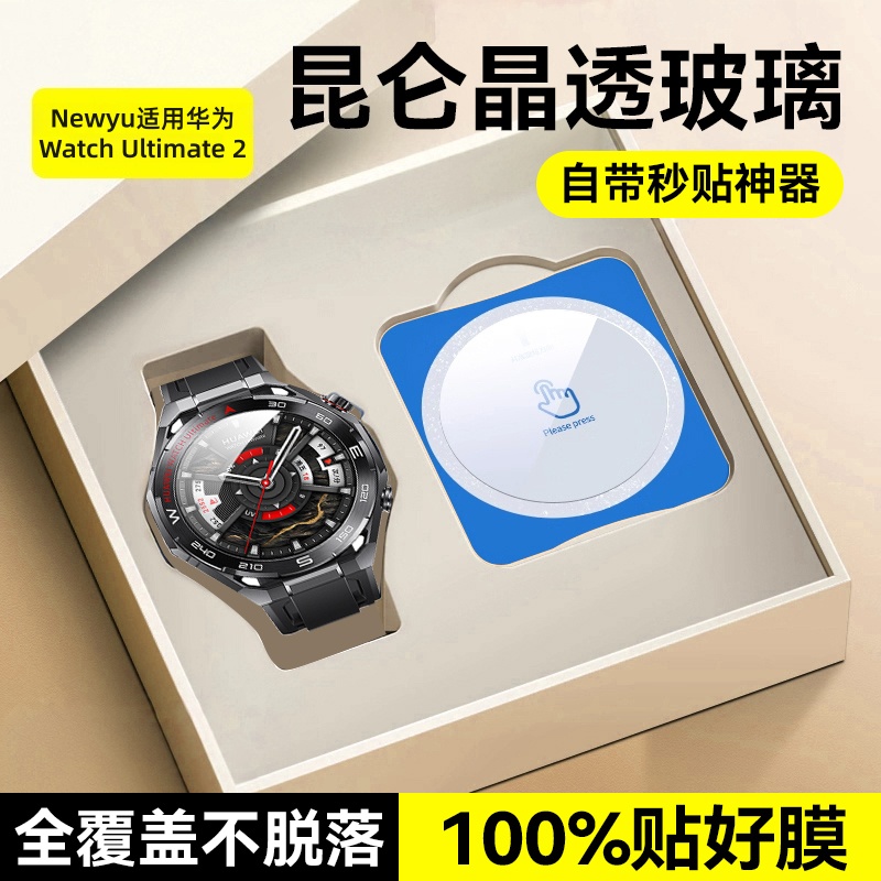 Newyu适用华为watchUltimate 2手表膜秒贴Ultimate钢化膜新款HUAWEI全覆盖防爆Watch高清膜陶瓷u2保护膜水凝
