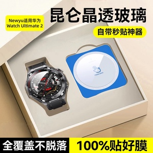 Newyu适用华为watchUltimate 2手表膜秒贴Ultimate钢化膜新款HUAWEI全覆盖防爆Watch高清膜陶瓷u2保护膜水凝