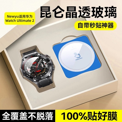 Newyu适用华为watchUltimate 2手表膜秒贴Ultimate钢化膜新款HUAWEI全覆盖防爆Watch高清膜陶瓷u2保护膜水凝