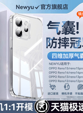 【AR气垫】newyu适用reno15透明手机壳2026新款opporeno15pro加厚气囊14防摔全包13pro超薄保护套12高级外壳