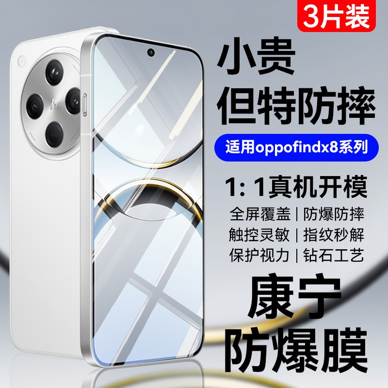 【泰坦康宁玻璃】适用OPPOFindx8钢化膜oppofindx8pro手机膜findX8ultra高清防窥8por新款秒贴保护贴膜秒解锁