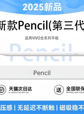 NEWYU适用vivopad触控笔Pad5Pro平板pad3/2电容笔padair手写笔VIVOPencil触屏笔SE平替pencil三代iQOO通用pad